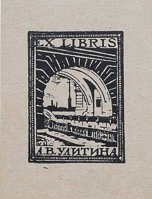 Сологуб Ф. Пламенный круг. Стихи. Берлин-Пб.-М.: Издательство З.И. Гржебина, 1922.